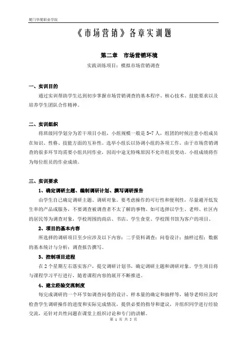 《市场营销学》实训题