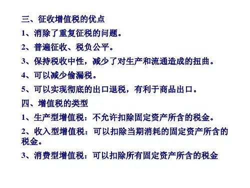 第2章增值税法32页PPT