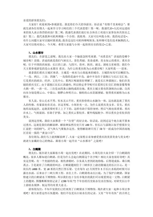 重庆导游考试导游词汇总