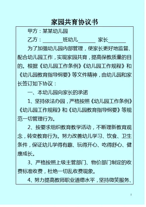 幼儿园家校共育协议书