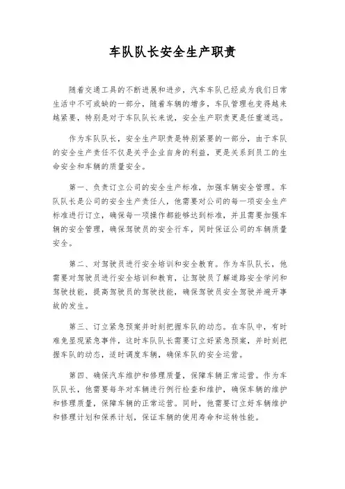 车队队长安全生产职责