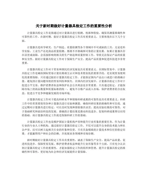 关于新时期做好计量器具检定工作的重要性分析