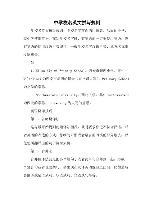 中学校名英文拼写规则