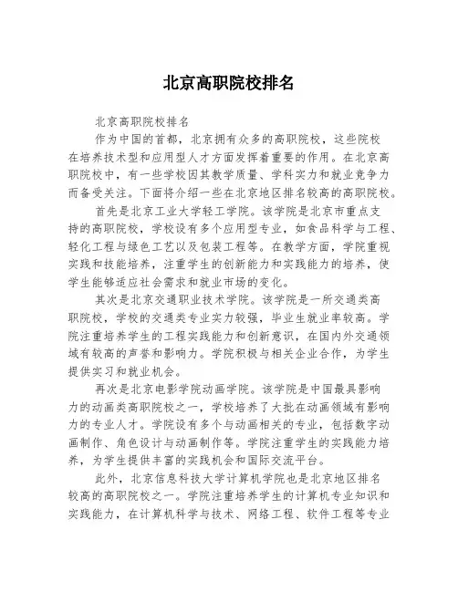 北京高职院校排名
