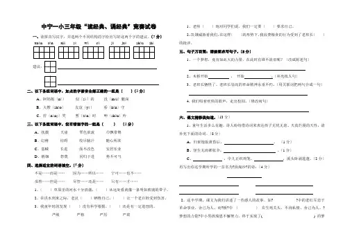 三年级经典诵读竞赛试题1