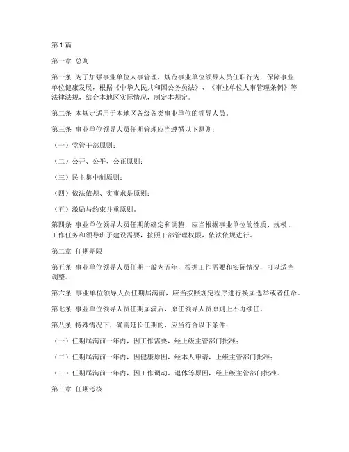 事业单位任期管理规定(3篇)