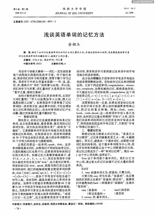 浅谈英语单词的记忆方法