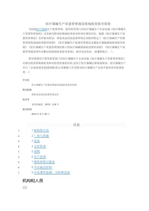 医疗器械生产质量管理规范现场检查指导原则