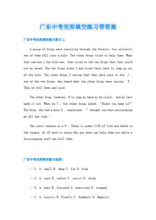 广东中考完形填空练习带答案