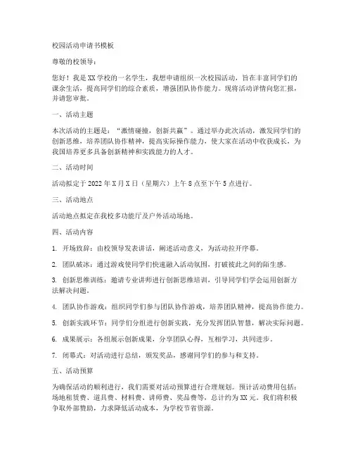 校园活动申请书模板