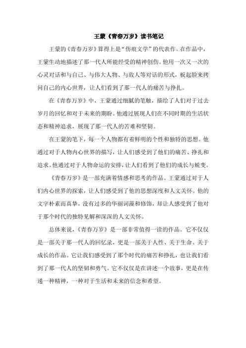 王蒙《青春万岁》读书笔记