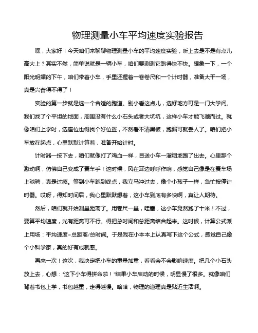物理测量小车平均速度实验报告