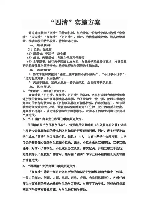四清