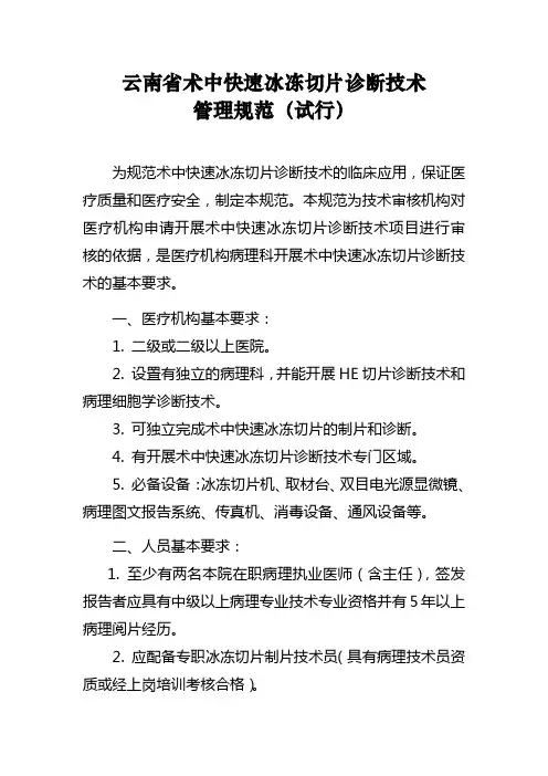 手术中快速活体组织病理学诊断技术管理规范(2012版)