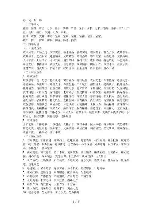 公文写作常用语