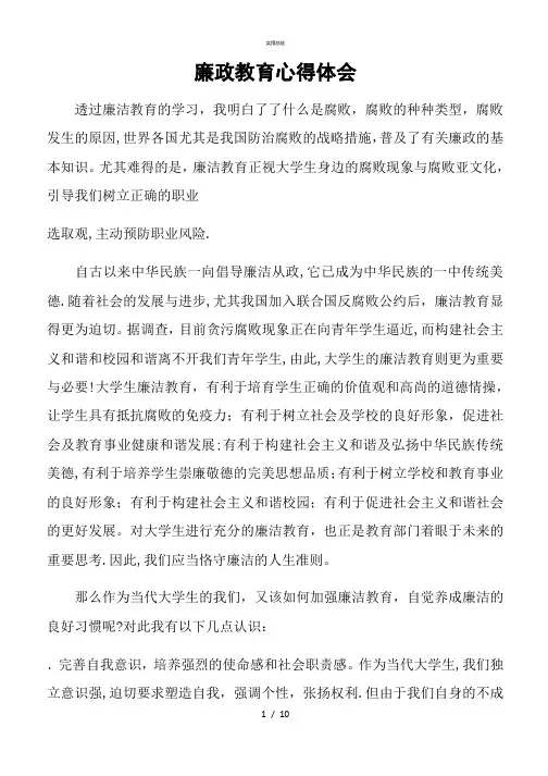 廉政教育总结报告(总结类)