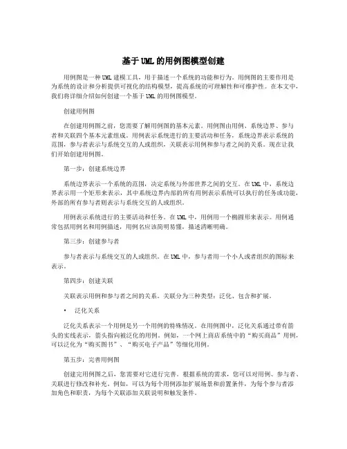 基于UML的用例图模型创建