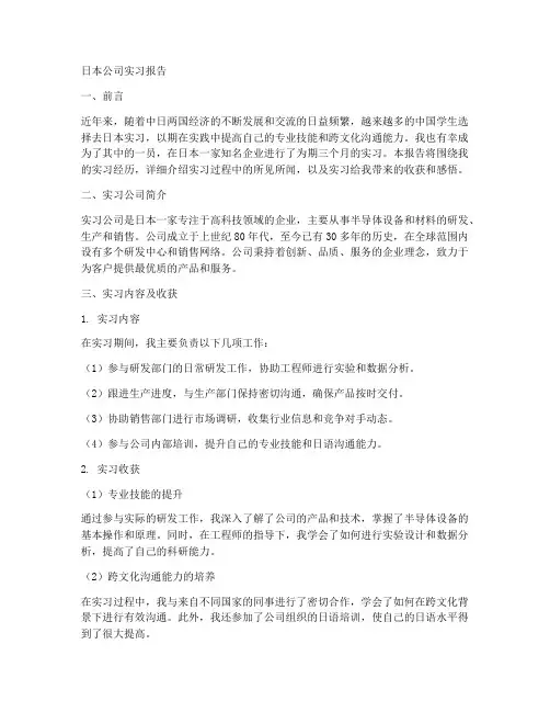 日本公司实习报告