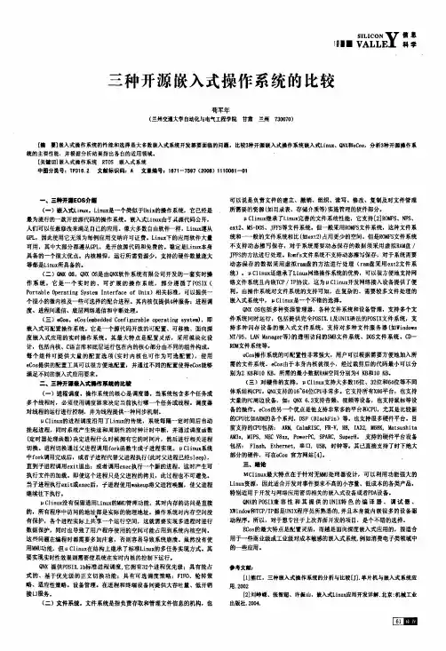 三种开源嵌入式操作系统的比较