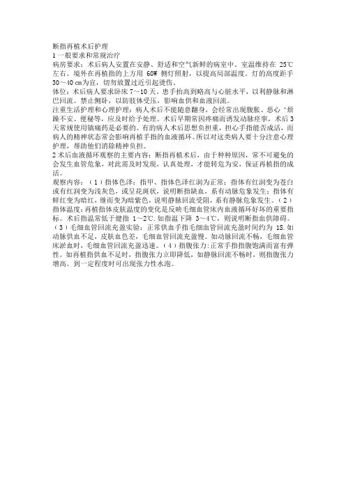 断指再植术后护理