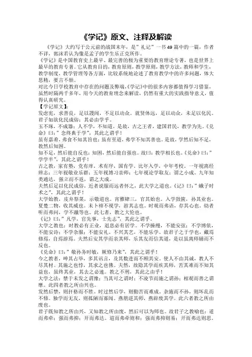 《学记》原文、注释及解读