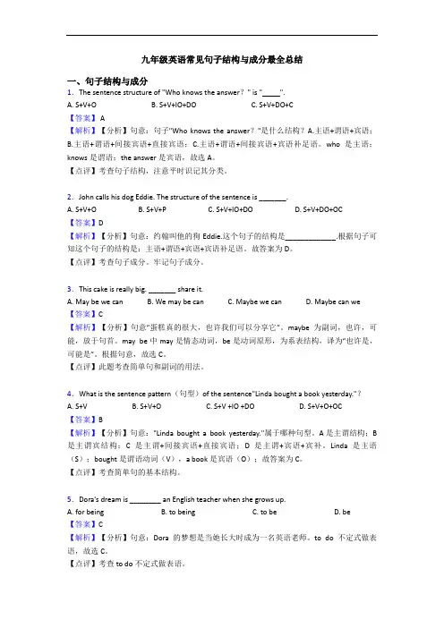 九年级英语常见句子结构与成分最全总结