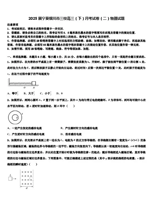 2025届宁夏银川市三校高三(下)月考试卷(二)物理试题