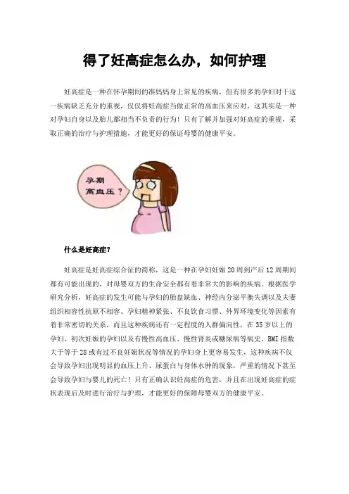 得了妊高症怎么办，如何护理