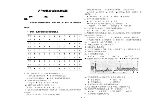初中地理知识竞赛试题(含答案)