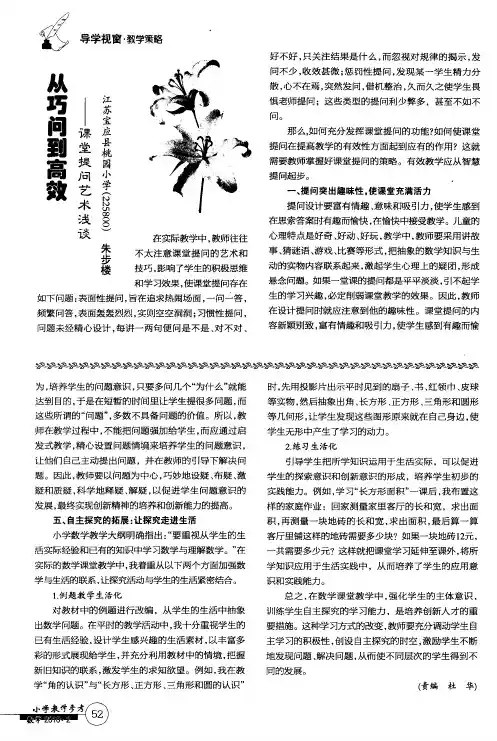 从巧问到高效——课堂提问艺术浅谈
