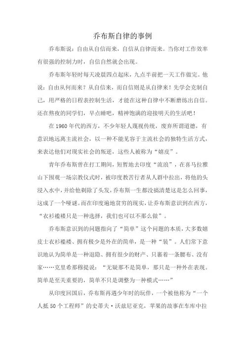 乔布斯自律的事例