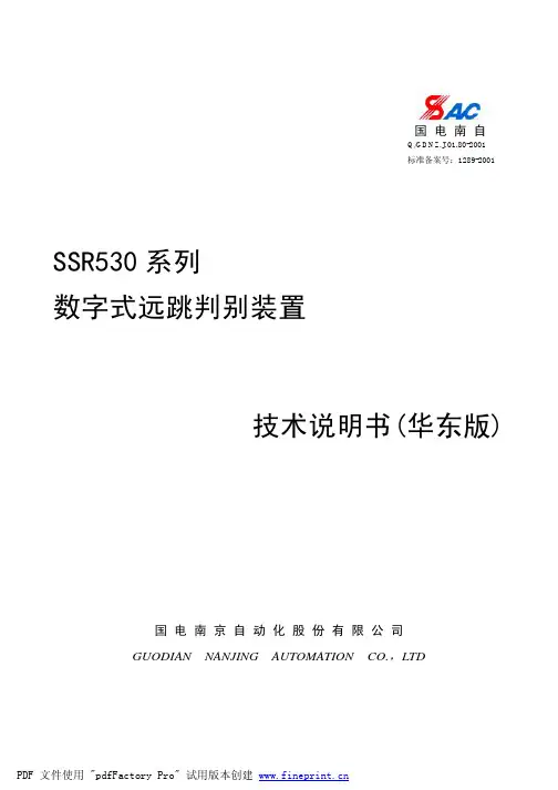 SSR530装置系列说明书