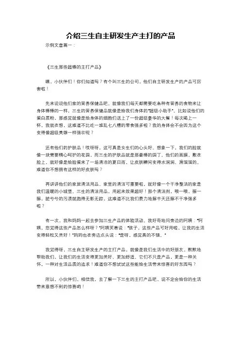 介绍三生自主研发生产主打的产品