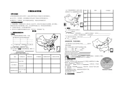 (完整版)中国的农业导学案