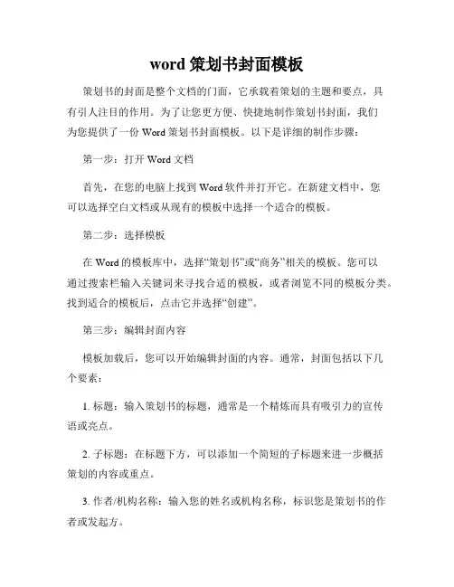 word策划书封面模板