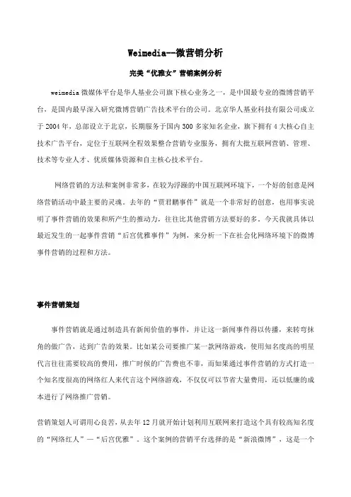 微博营销成功案例分析