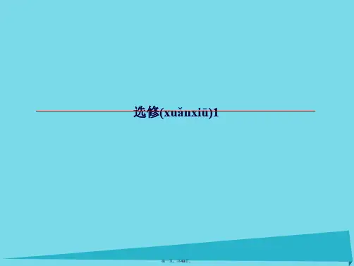 高考生物一轮复习专题3酶的研究与应用生物技术在其他方面的应用课件新人教版选修1