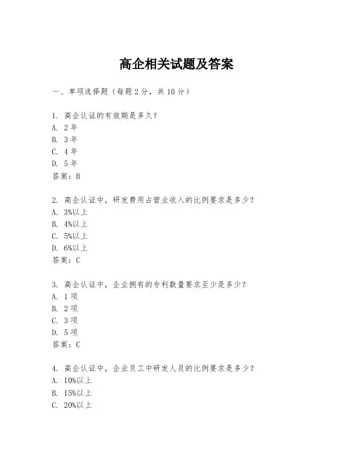 高企相关试题及答案