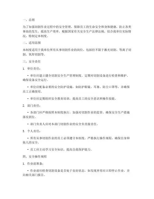 切割安全生产岗位制度