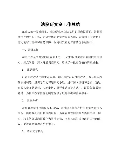 法院研究室工作总结