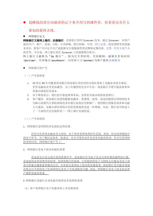 网络银行的产生和发展
