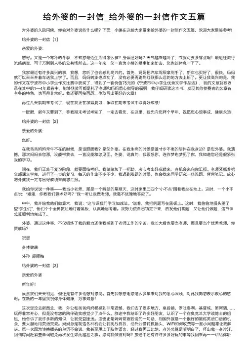 给外婆的一封信_给外婆的一封信作文五篇