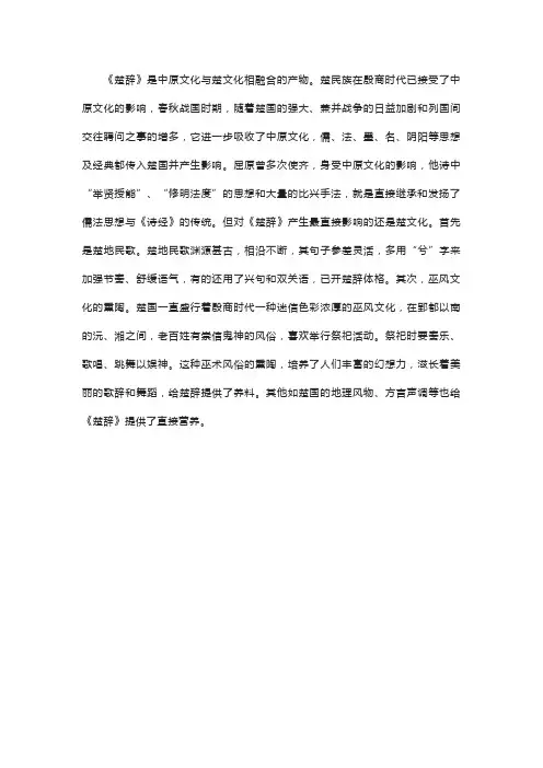 “楚辞”的文化渊源