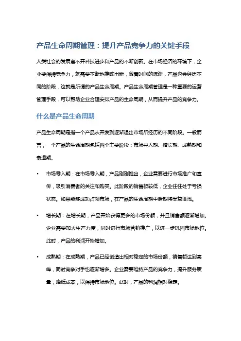 产品生命周期管理：提升产品竞争力的关键手段