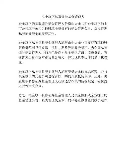 央企旗下私募证券基金管理人