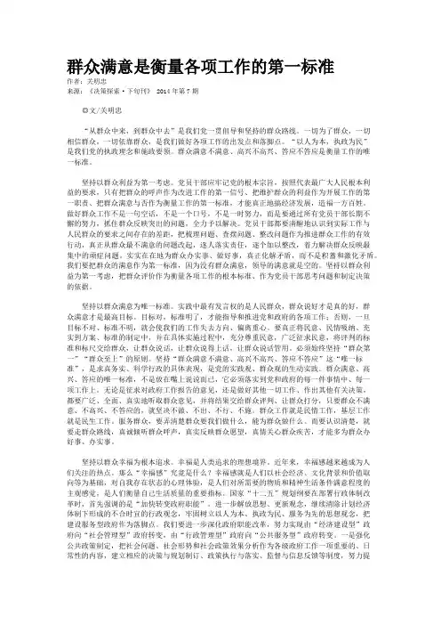 群众满意是衡量各项工作的第一标准