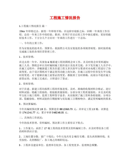 工程施工情况报告