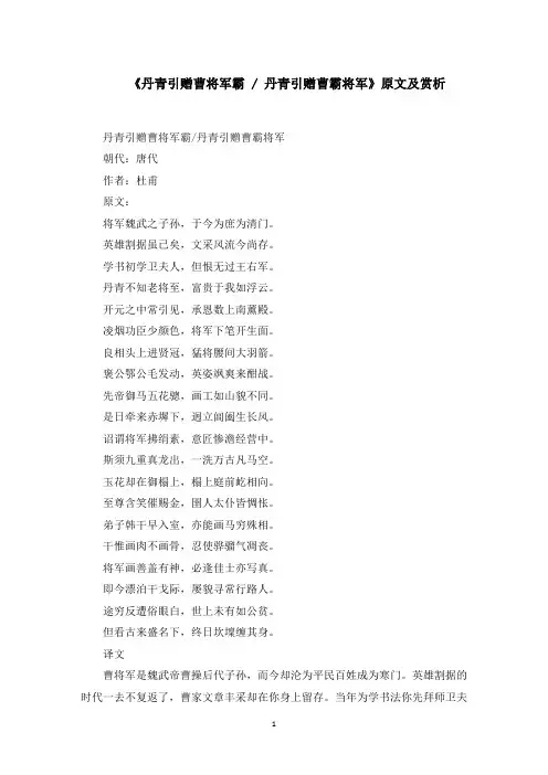 《丹青引赠曹将军霸 ／ 丹青引赠曹霸将军》原文及赏析(最新)