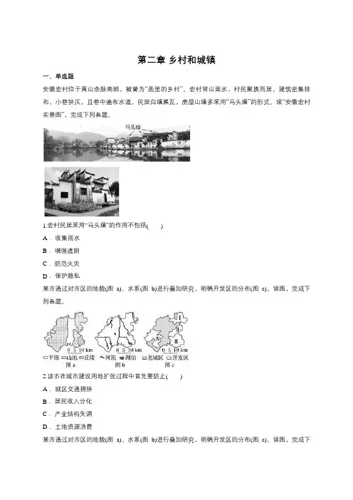 人教版(2019)第二章 乡村和城镇(包含答案)