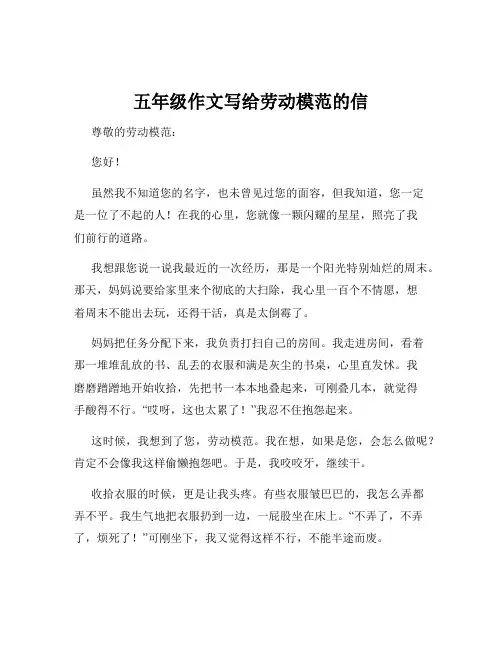 五年级作文写给劳动模范的信